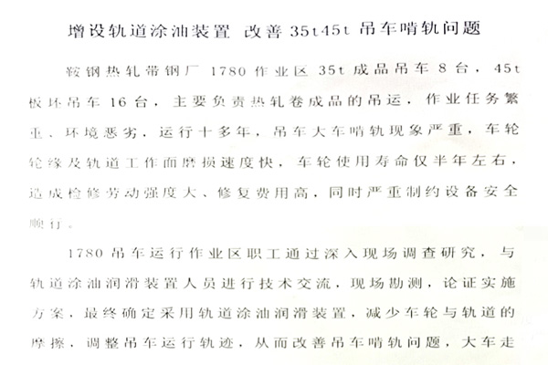 鞍钢热轧带钢厂1780作业区使用反馈