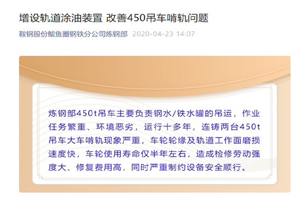 鞍钢鲅鱼圈钢铁分公司炼钢部使用反馈